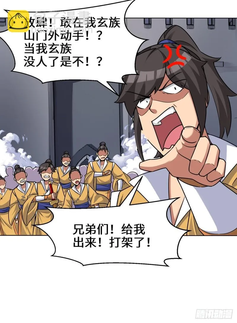 第267话 进不灭城！ 第28页