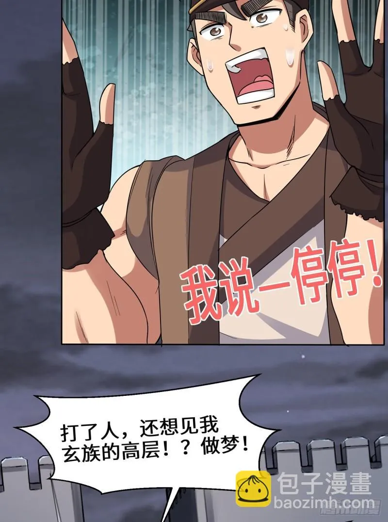 第267话 进不灭城！ 第30页