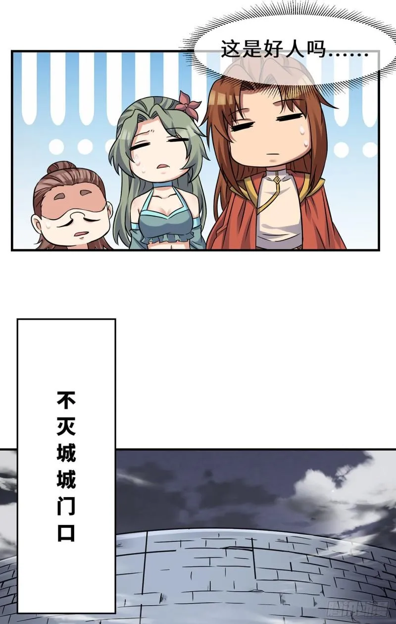 第266话 这货不是好人吧！ 第15页