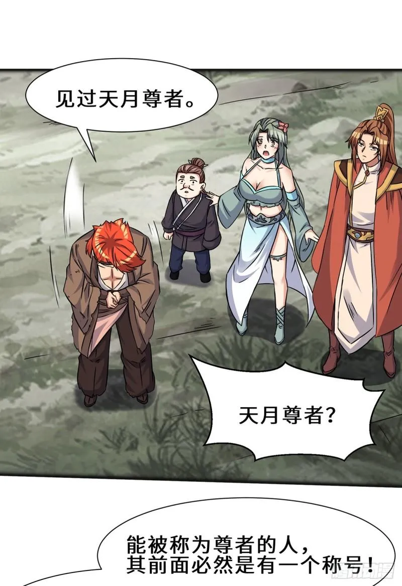 第266话 这货不是好人吧！ 第22页