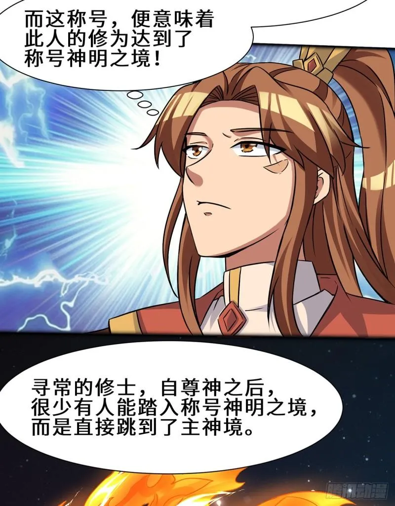第266话 这货不是好人吧！ 第23页