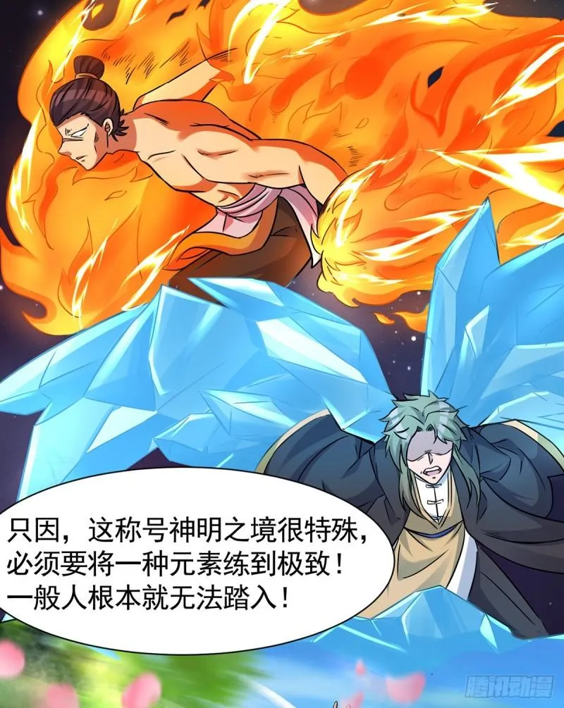 第266话 这货不是好人吧！ 第24页