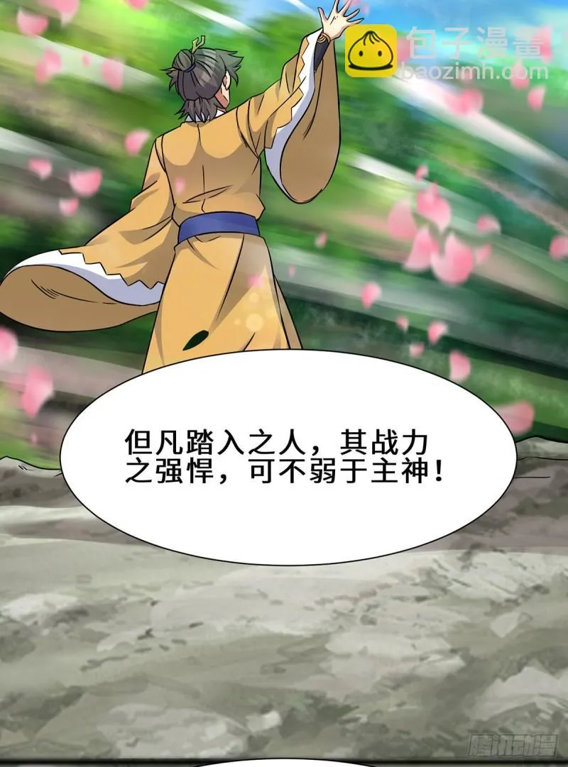 第266话 这货不是好人吧！ 第25页