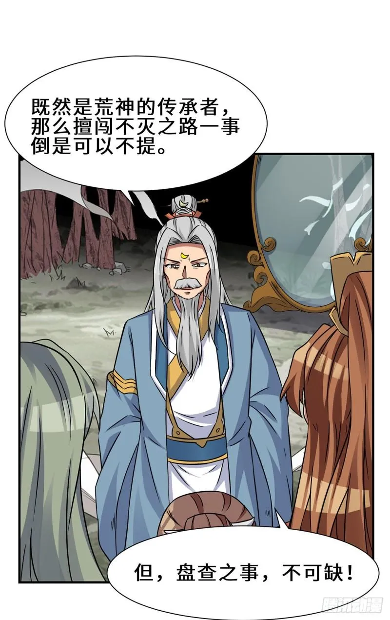 第266话 这货不是好人吧！ 第29页