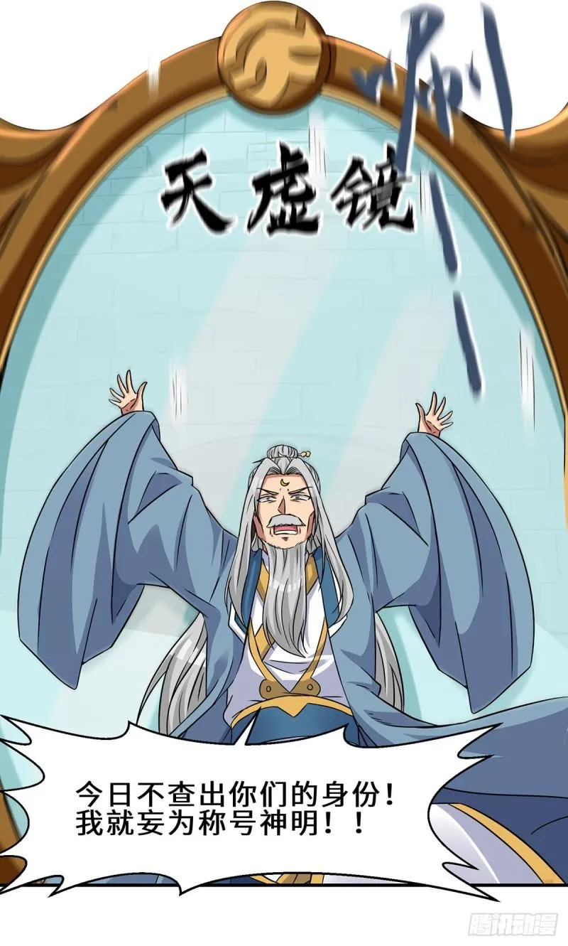 第266话 这货不是好人吧！ 第38页