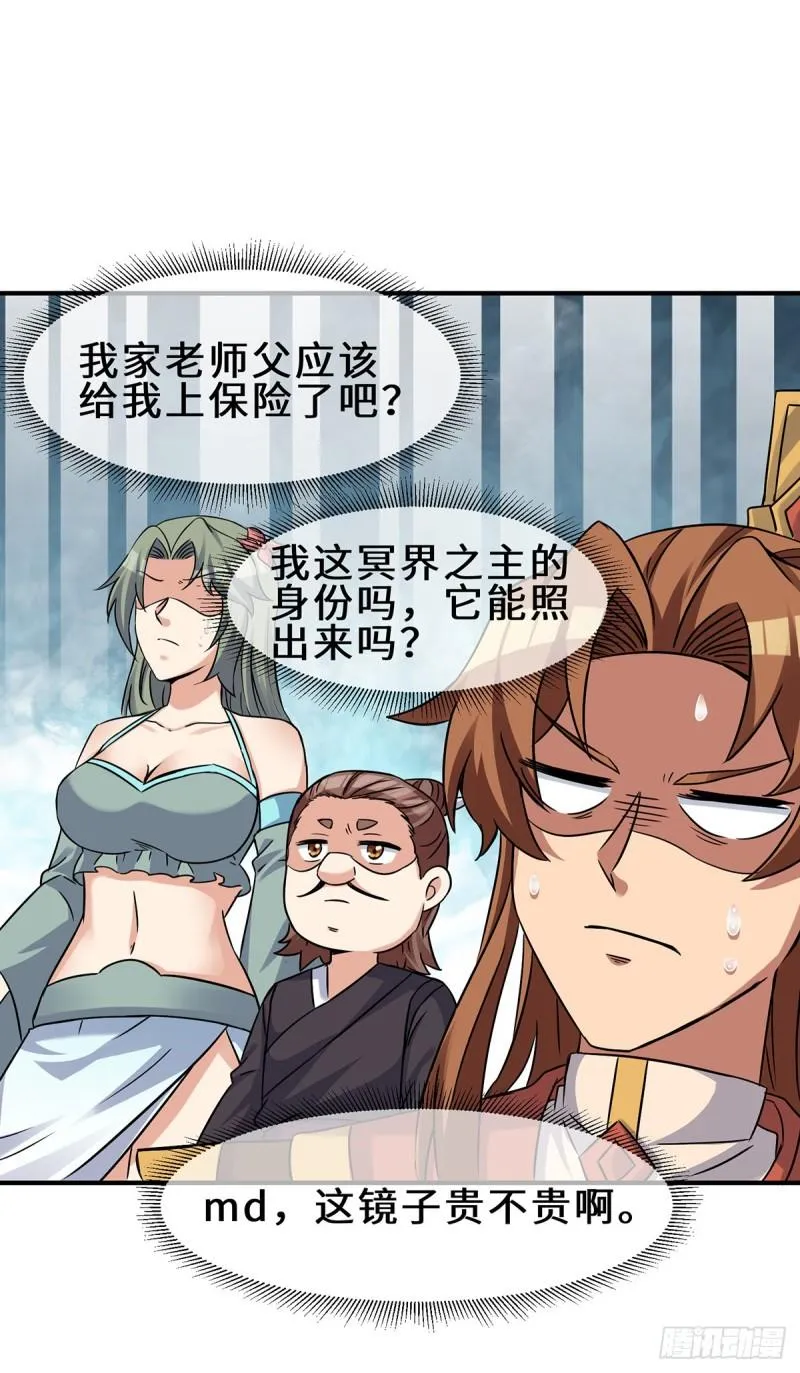 第266话 这货不是好人吧！ 第43页