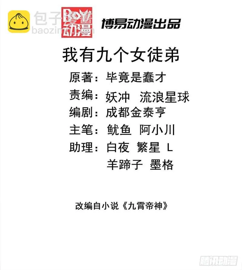 第270话 抢走玄小陌 第2页