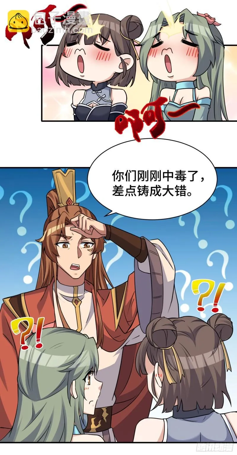 第270话 抢走玄小陌 第5页