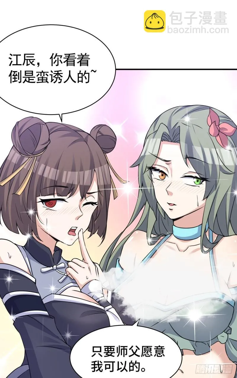 第270话 抢走玄小陌 第6页