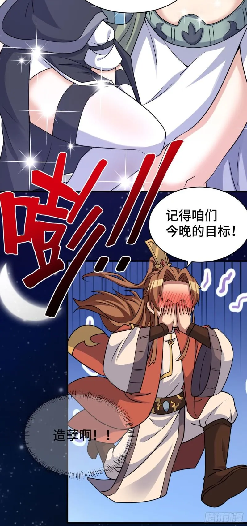 第270话 抢走玄小陌 第7页