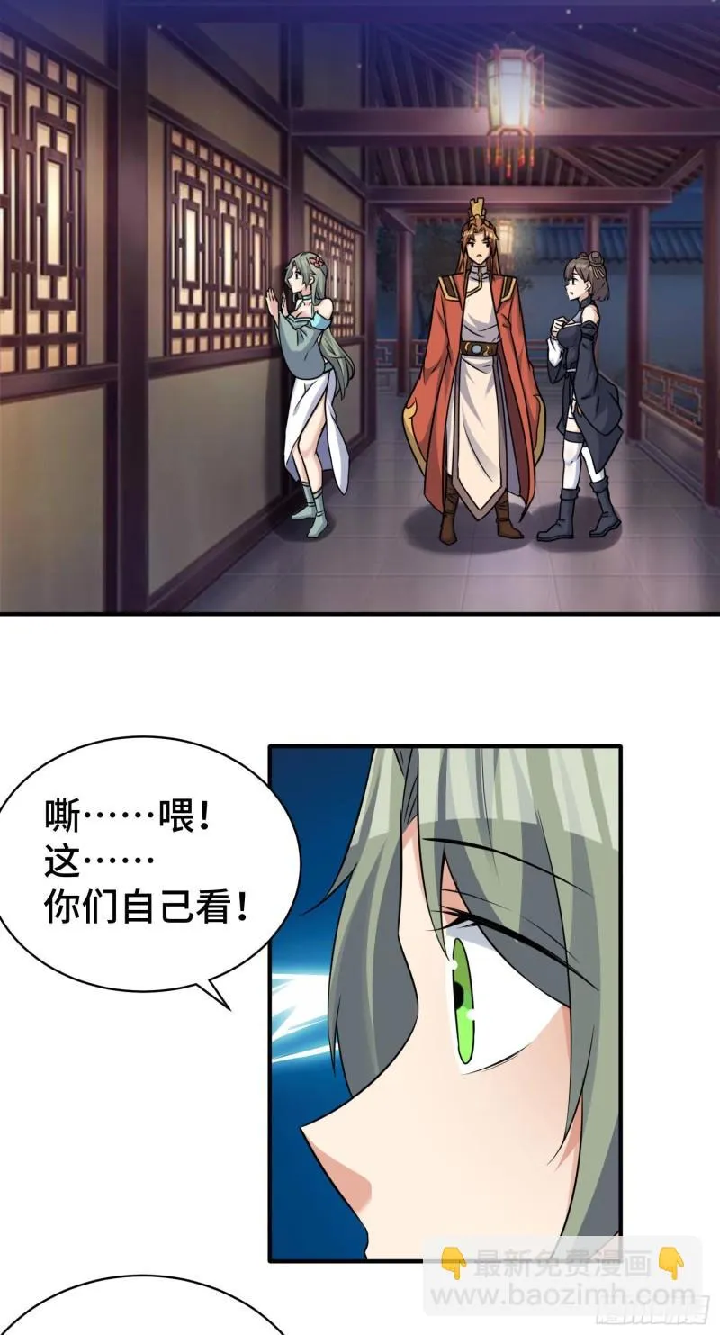 第270话 抢走玄小陌 第9页