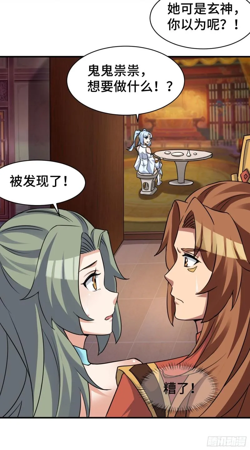 第270话 抢走玄小陌 第12页