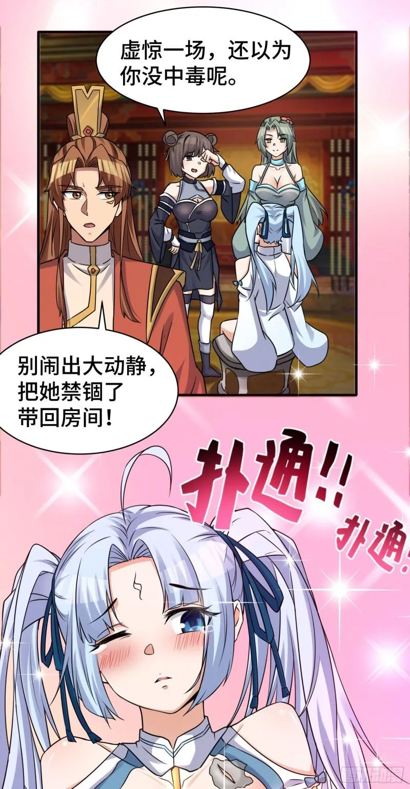 第270话 抢走玄小陌 第16页