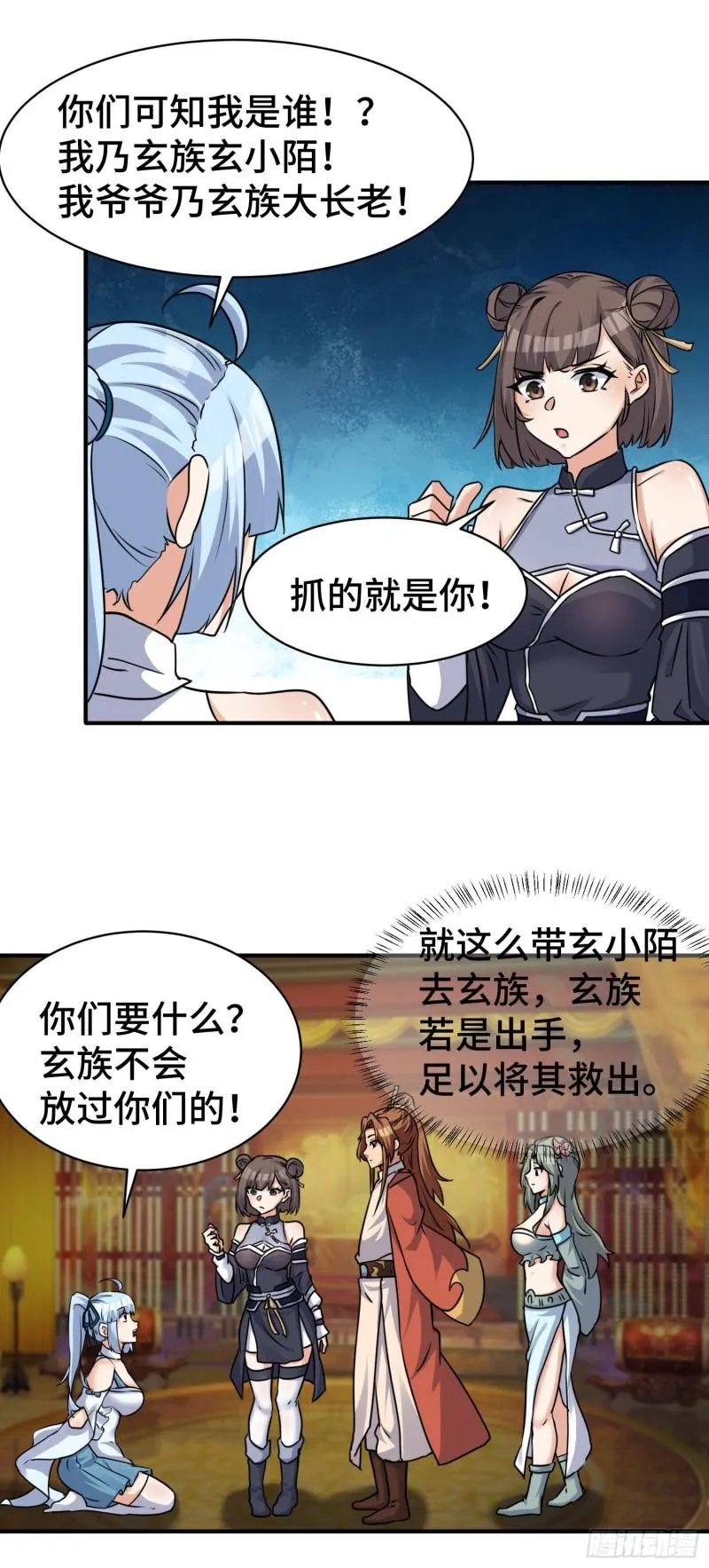 第270话 抢走玄小陌 第17页
