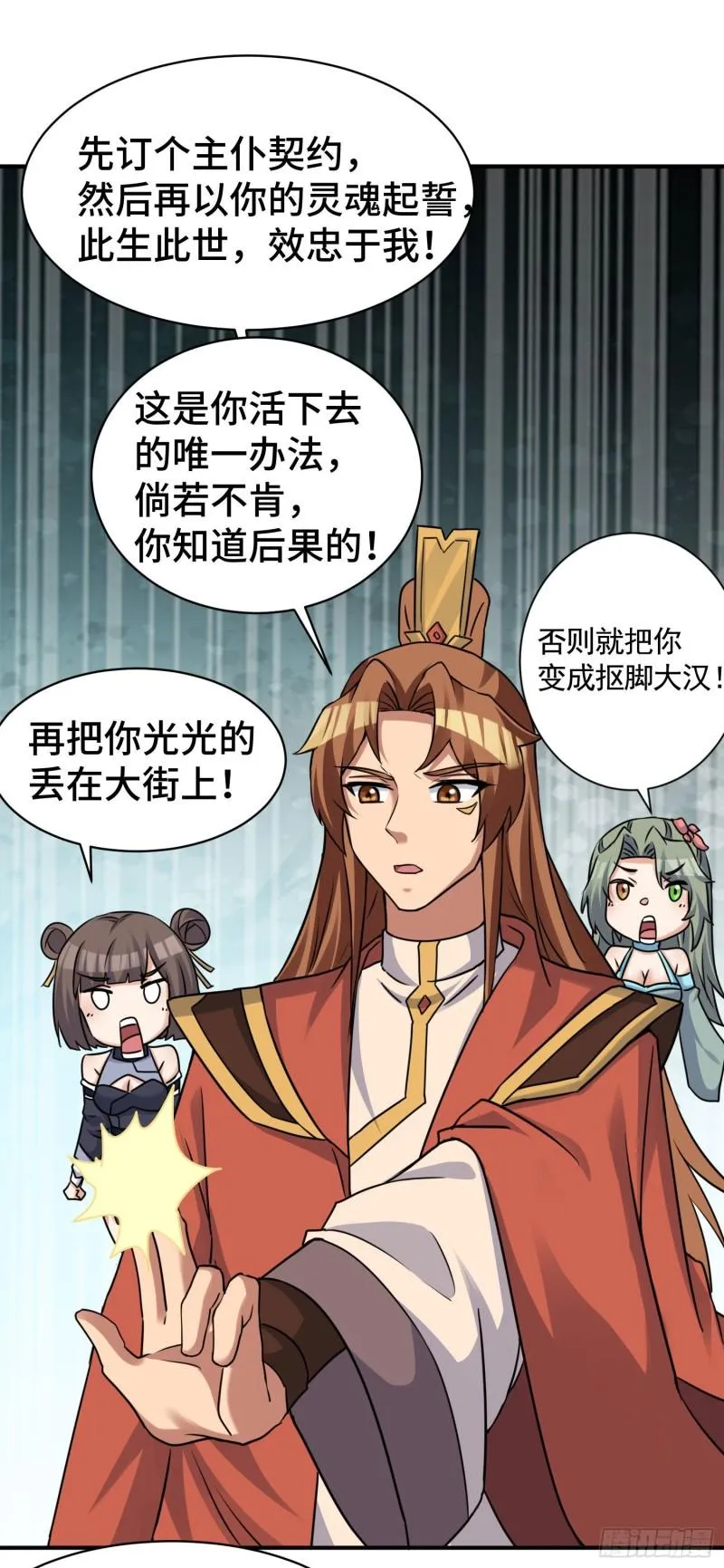 第270话 抢走玄小陌 第18页