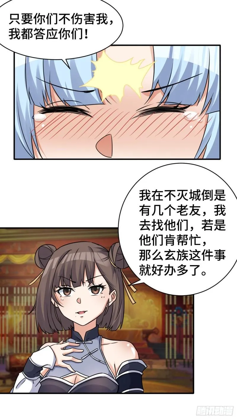 第270话 抢走玄小陌 第19页