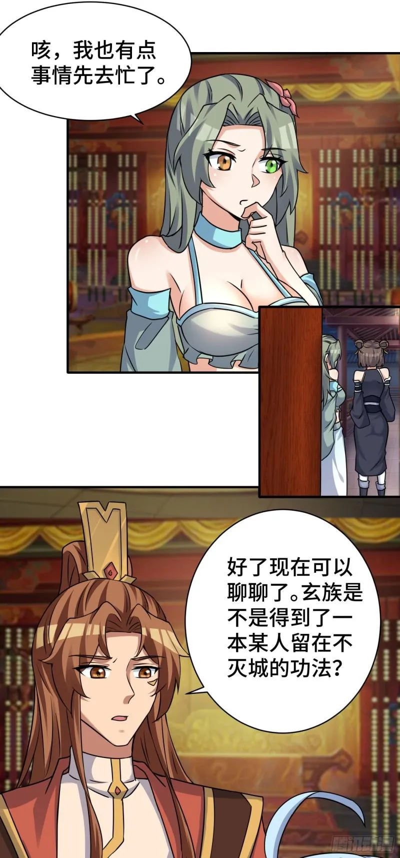 第270话 抢走玄小陌 第20页
