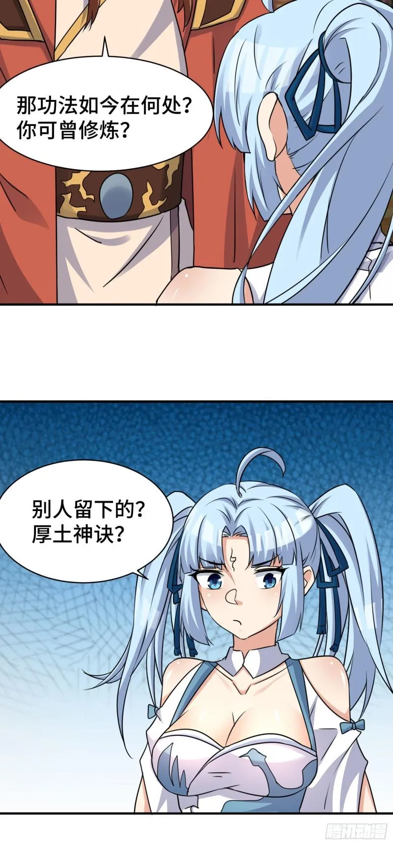 第270话 抢走玄小陌 第21页
