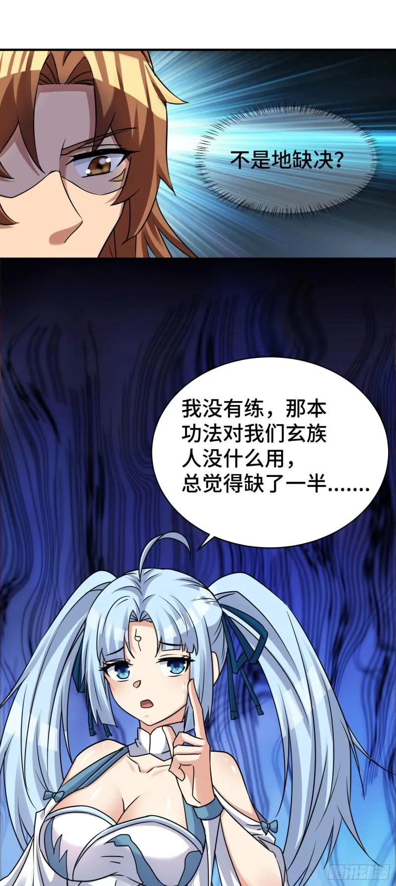 第270话 抢走玄小陌 第22页