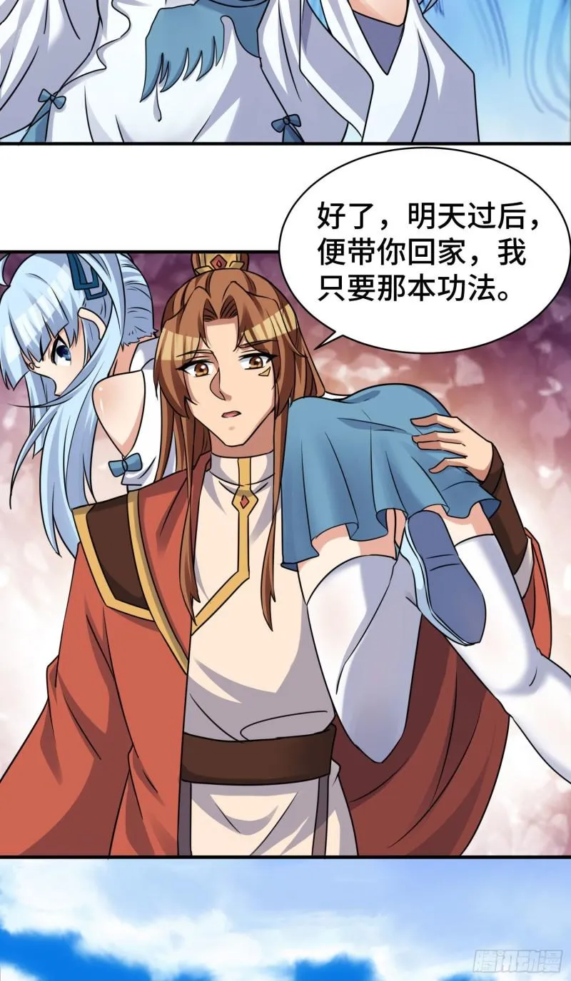 第270话 抢走玄小陌 第23页