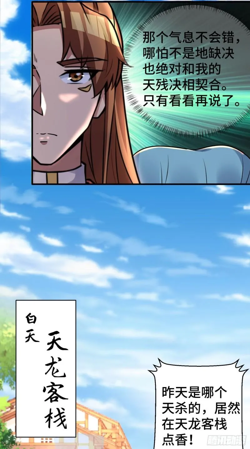 第270话 抢走玄小陌 第24页