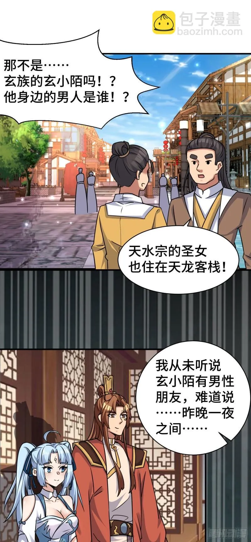 第270话 抢走玄小陌 第26页