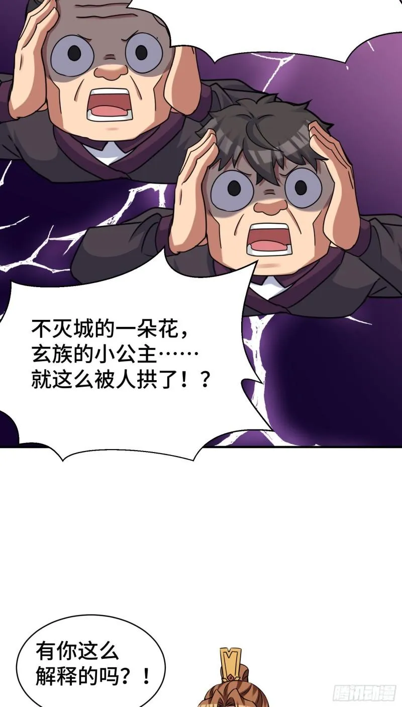 第270话 抢走玄小陌 第29页