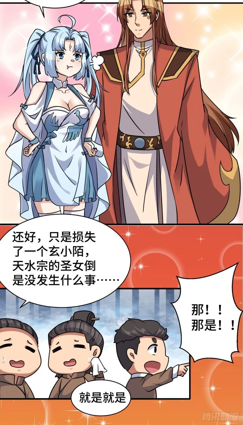 第270话 抢走玄小陌 第30页