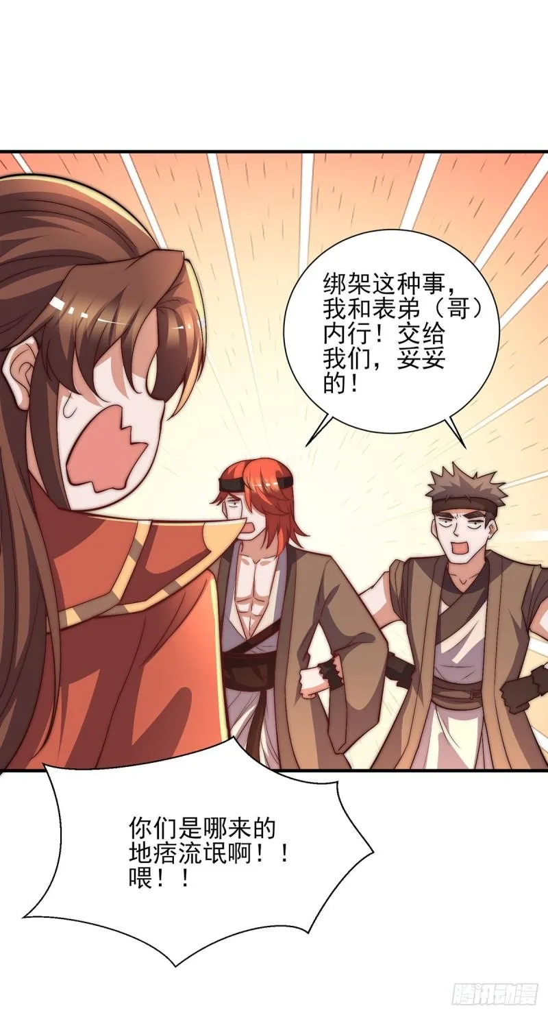 第268话 新的女徒弟？ 第12页