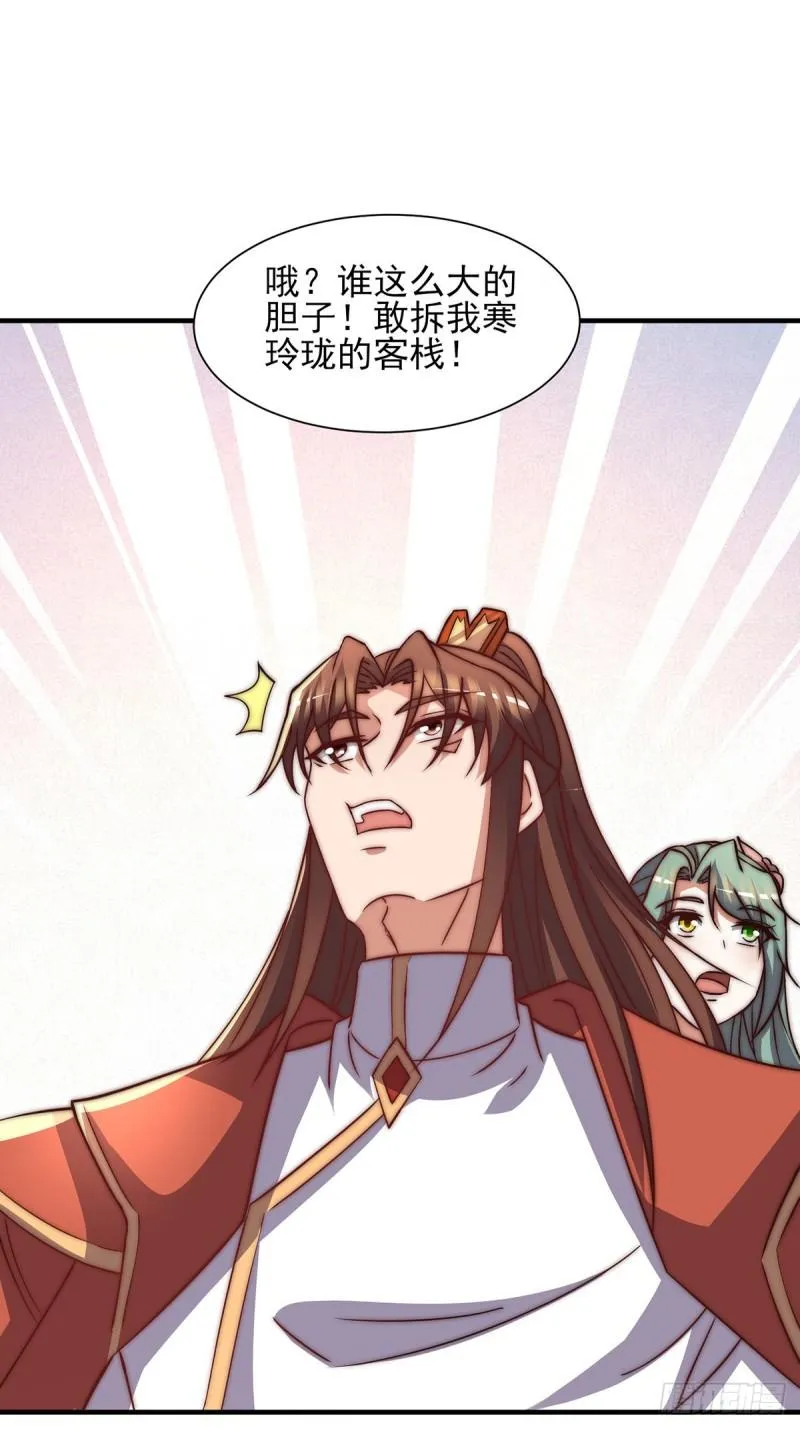 第268话 新的女徒弟？ 第33页