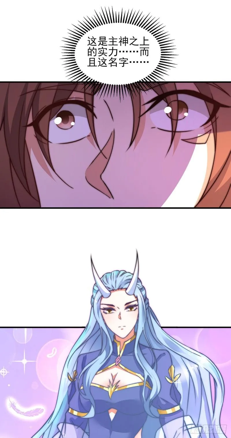 第268话 新的女徒弟？ 第34页