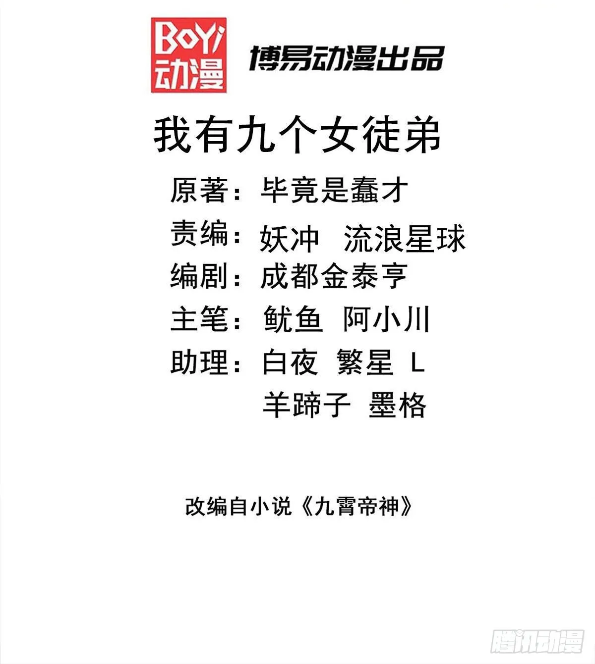第269话 事情失控了 第2页
