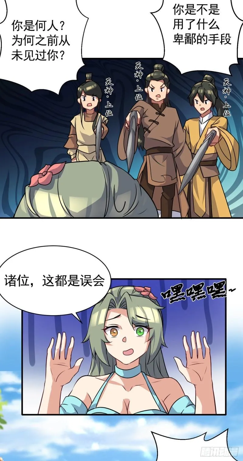第271话 九死石碑 第5页