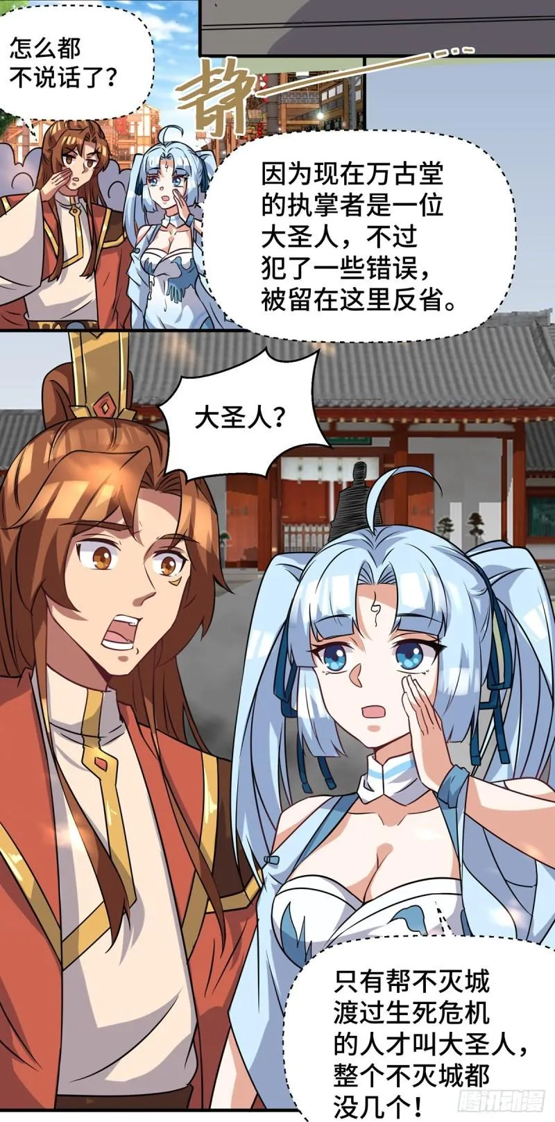 第271话 九死石碑 第19页