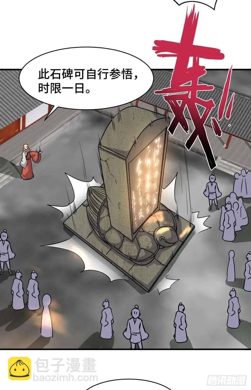 第271话 九死石碑 第21页