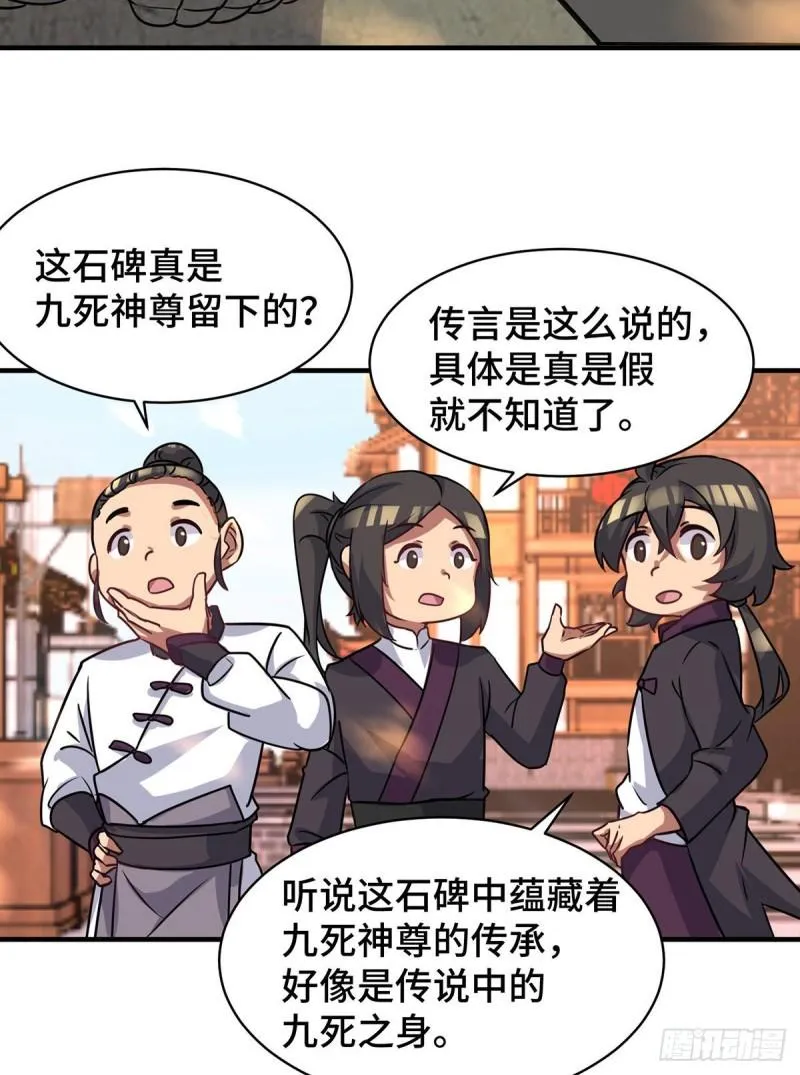 第271话 九死石碑 第23页