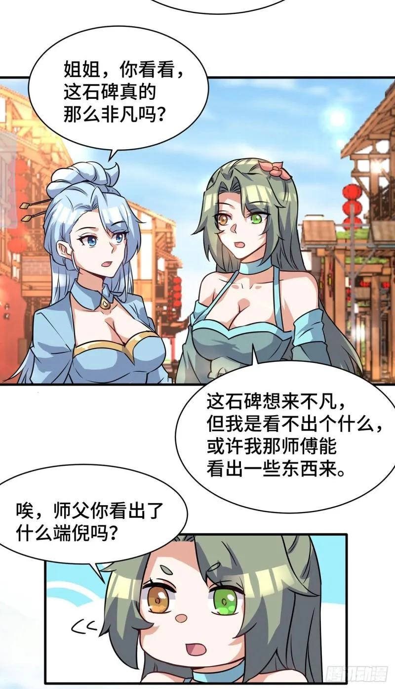 第271话 九死石碑 第24页