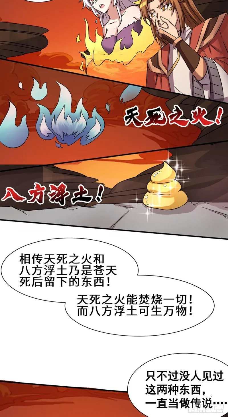 第272话 传承八方浮土~ 第5页
