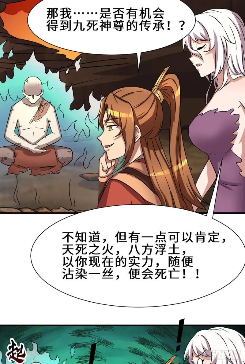 第272话 传承八方浮土~ 第9页