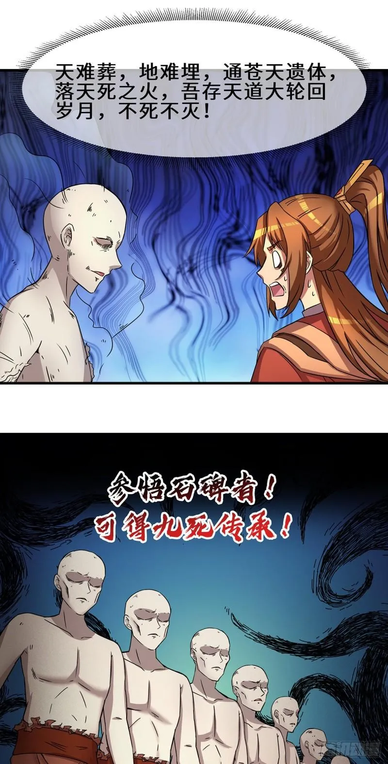 第272话 传承八方浮土~ 第11页