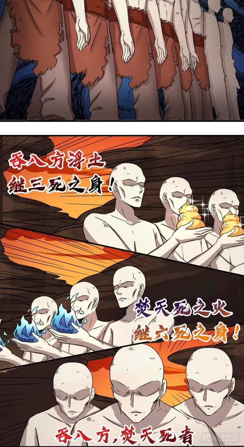 第272话 传承八方浮土~ 第12页