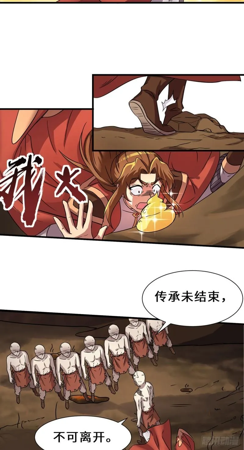 第272话 传承八方浮土~ 第15页