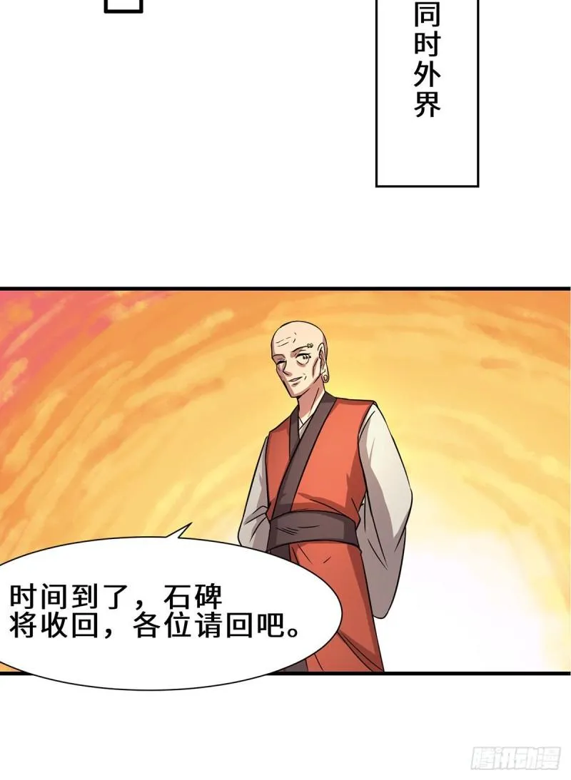 第272话 传承八方浮土~ 第17页