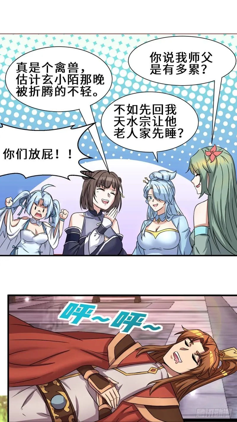 第272话 传承八方浮土~ 第18页