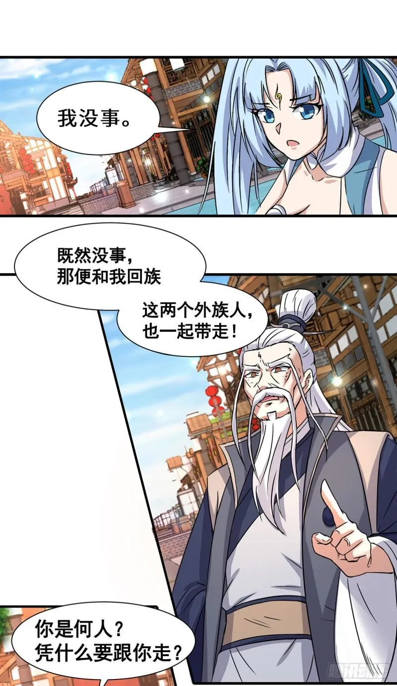 第272话 传承八方浮土~ 第24页