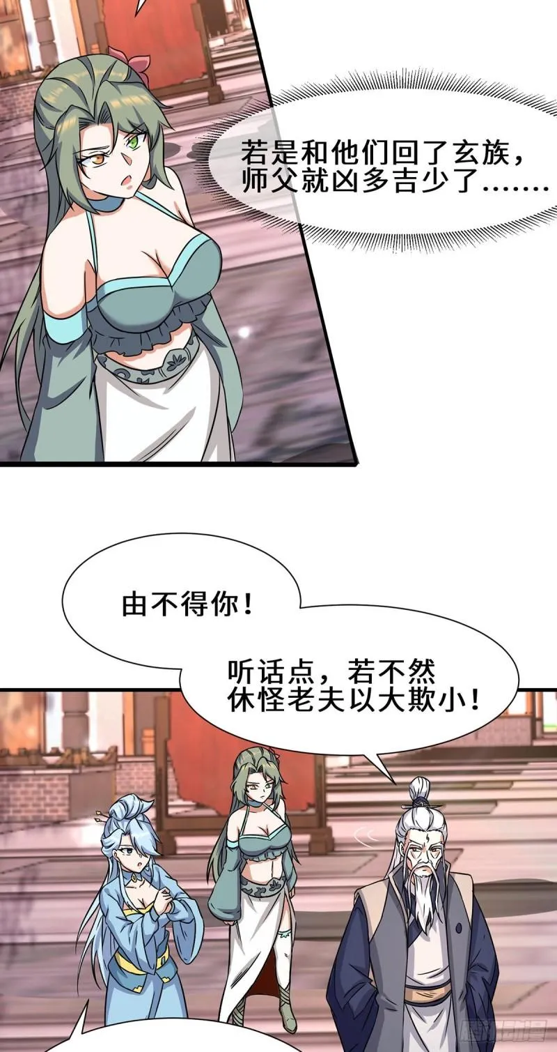 第272话 传承八方浮土~ 第25页