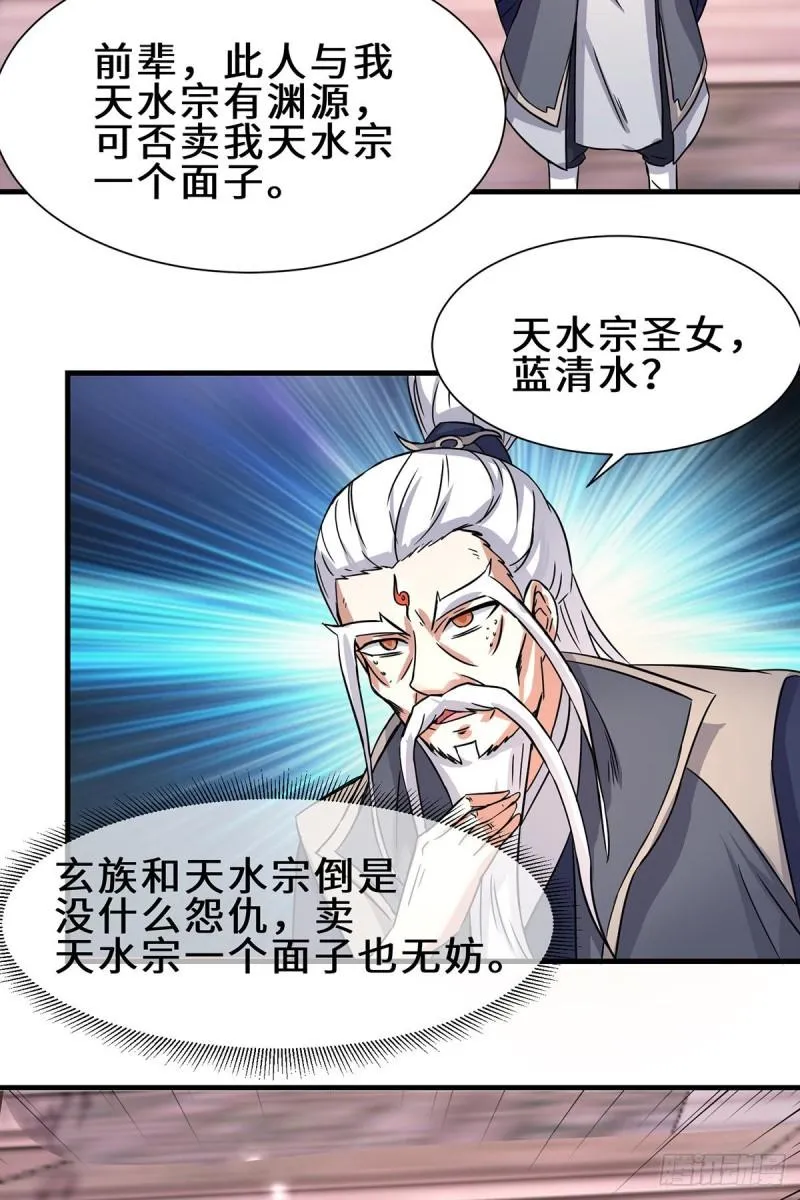第272话 传承八方浮土~ 第26页