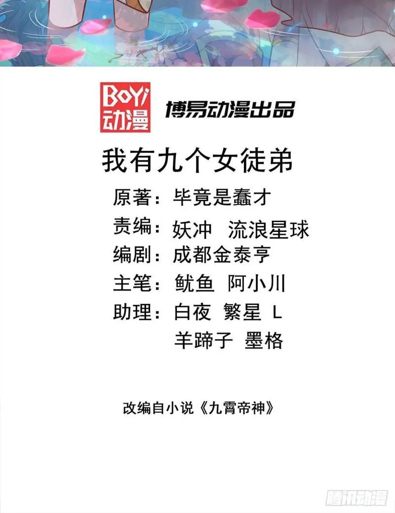 第273话 江辰被带走了 第2页