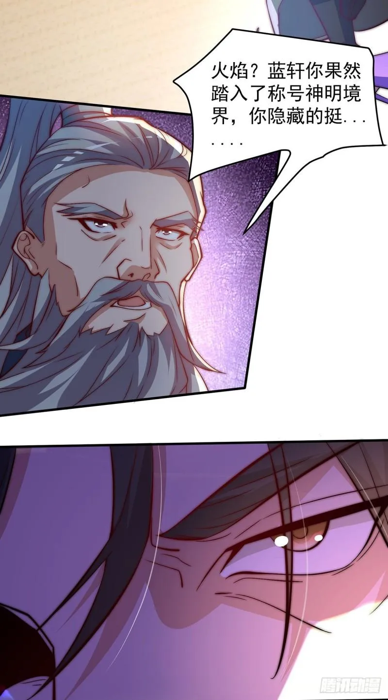 第274话 逃出玄族 第4页
