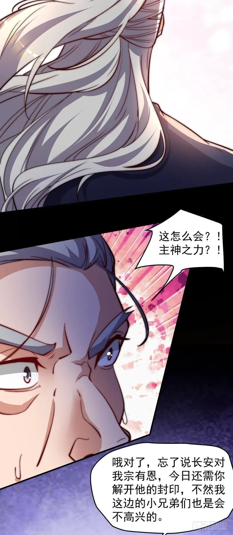 第274话 逃出玄族 第6页